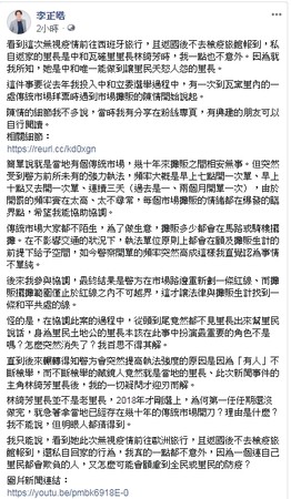 ▲李正皓批新北里長林綺芳做到讓里民天怒人怨。（圖／翻攝李正皓臉書）