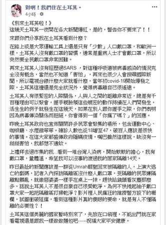 臉書粉絲專頁「對啊！我們住在土耳其。」日常分享土耳其當地旅遊、生活，今天PO文建議大家暫時不要到當地旅遊。（圖／翻攝自臉書）