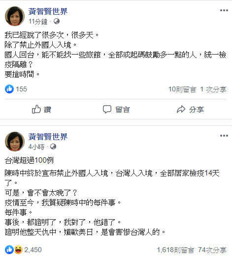 ▲▼對於台灣確診100例，黃智賢在臉書發表看法。（圖／翻攝黃智賢臉書）