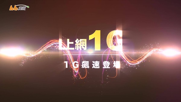 ▲▼中嘉1Gbps光纖上網 上市震撼價每月999元（圖／翻攝中嘉官方FB）