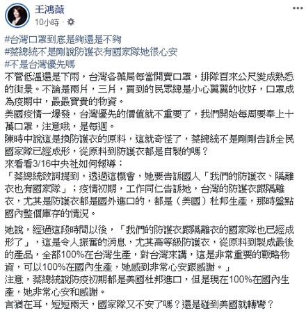 ▲王鴻薇評論台美合作抗疫一事。（圖／翻攝王鴻薇臉書）
