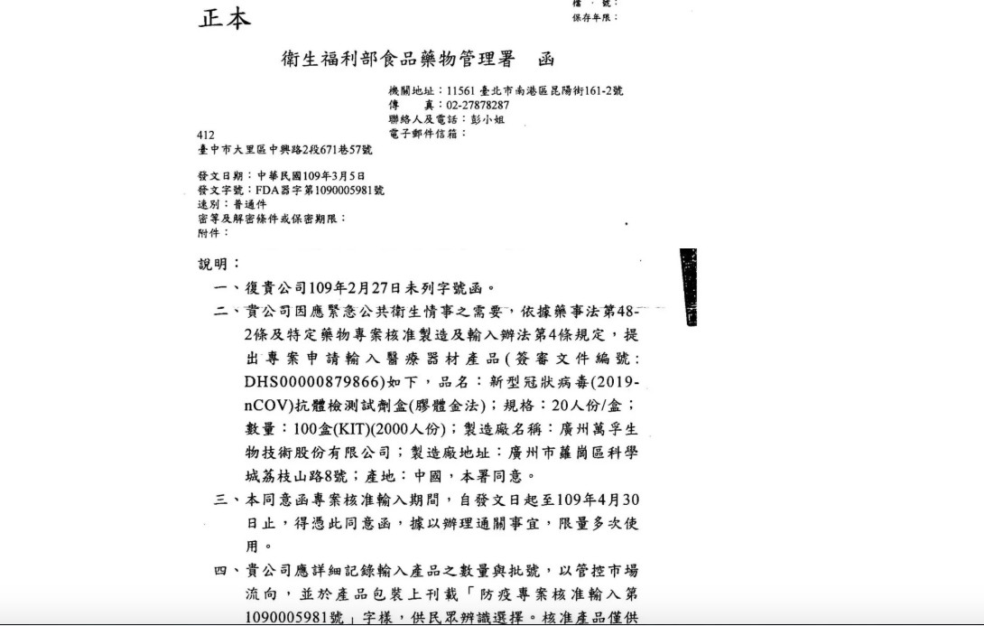 食藥署輸入「新冠肺炎抗體檢測試劑」。（圖／翻攝管網）