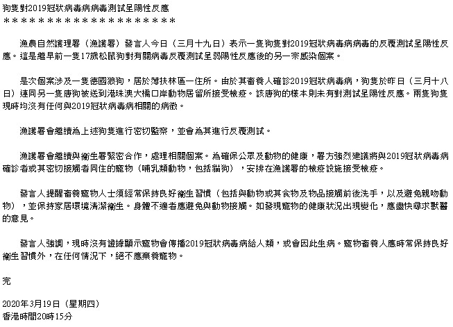 ▲▼漁護署發言人再度證實另一隻狼狗感染。（圖／翻攝香港特區政府官網）