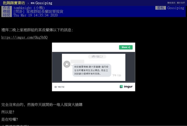 ▲▼鄉民翻拍群組訊息。（圖／翻攝批踢踢）