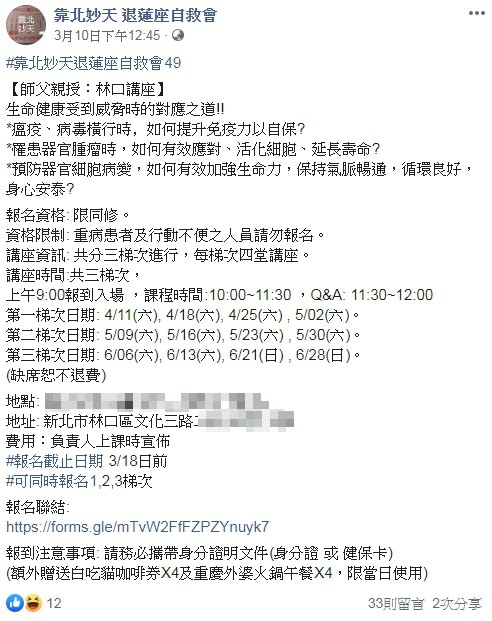 ▲▼妙天教增免疫力「佛送4張火鍋券」　網轟群聚：連署停辦！官方一串字回應（圖／翻攝）