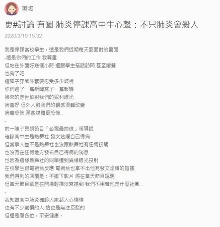 女學生在論壇發出學校停課心情文。（翻攝自meteor）