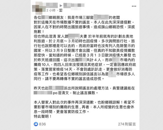 ▲▼南部攤商確診謠言，攤商發文澄清。（圖／翻攝臉書）