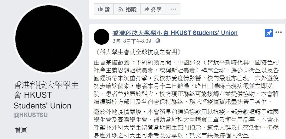 ▲▼ 香港科技大學聲明。（圖／翻攝自臉書）