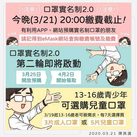 ▲陳其邁提醒口罩實名制2.0注意事項。（圖／翻攝自臉書）