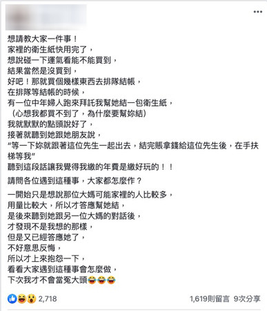 ▲▼網友在好市多遇到要求幫忙結帳衛生紙的大媽。（圖／翻攝自Facebook／Costco好市多 商品經驗老實說）