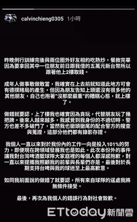 ▲▼成力煥坦承涉入德州撲克賭局被捕，強調球隊的懲處無條件接受。（圖／翻攝自SBL球星成力煥社群）