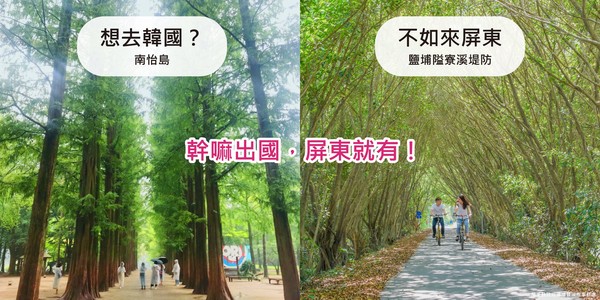 ▲▼屏東就有的國外美景。（圖／翻攝自屏東縣長潘孟安臉書專頁）