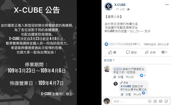 ▲▼X-CUBE夜店配合防疫，暫停營業2周。（圖／翻攝X-CUBE臉書）