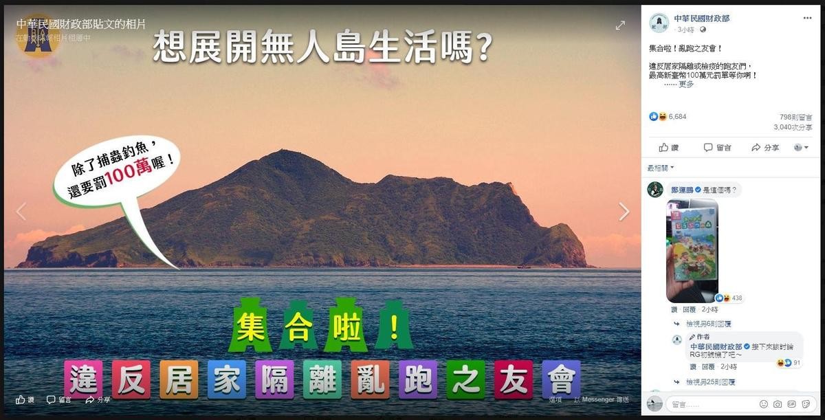 貼文PO出後，短短三小時就吸引了超過3000次分享，立委鄭運鵬也來留言。（翻攝自財政部FB專頁）