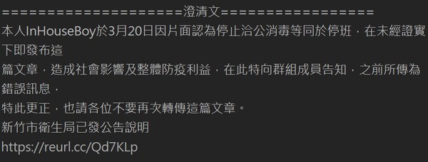 ▲▼新竹男亂爆卦。（圖／記者陳凱力翻攝）