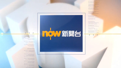 ▲▼香港Now新聞台。（圖／取自維基百科）