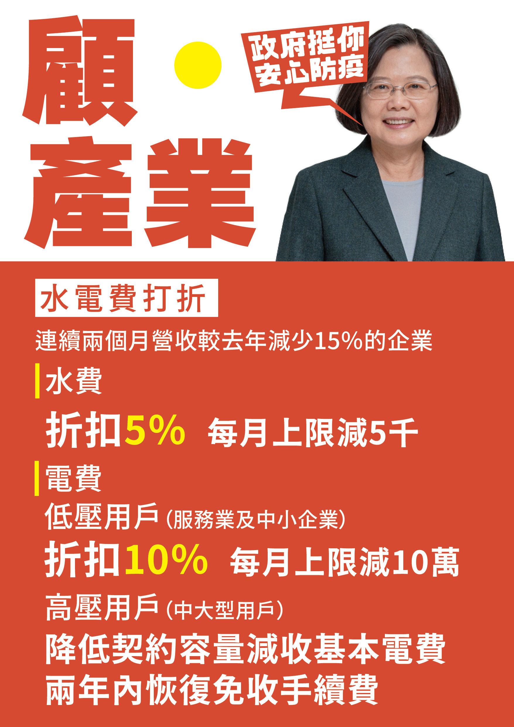 ▲▼行政院提出紓困方案救企業、產業。（圖／行政院提供）