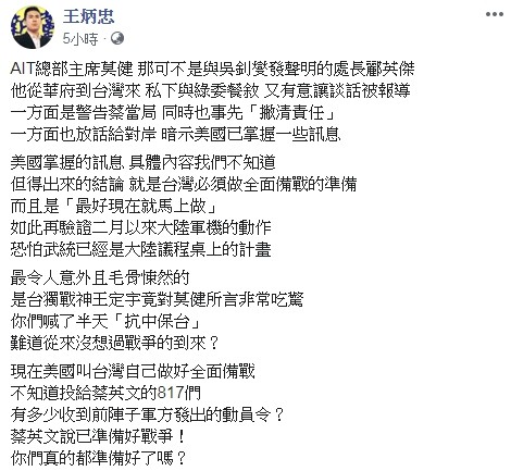 ▲王炳忠臉書發文。（圖／翻攝王炳忠臉書）