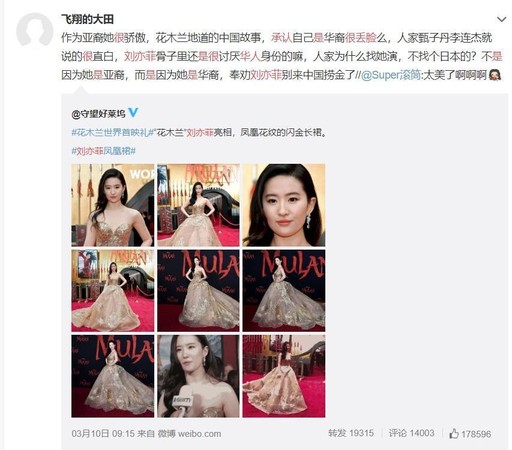 劉亦菲的言論引發中國網友的不滿，紛紛發文痛罵並決定罷看電影《花木蘭》。（翻攝微博）