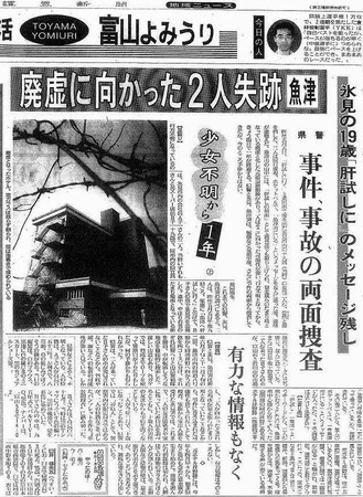 ▲2少女試膽離奇失蹤24年。（圖／翻攝自日網）