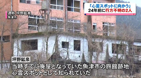 ▲2少女試膽離奇失蹤24年。（圖／翻攝自日網）