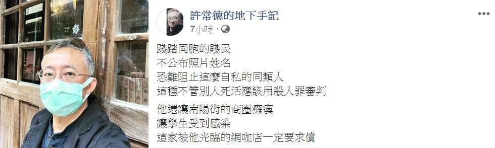 ▲▼許常德怒轟應該居家檢疫卻到處趴趴走的男子。（圖／翻攝自許常德臉書）