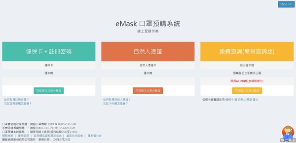 ▲▼eMask口罩預購系統的雲服務是由遠傳電信提供的服務所支持。（圖／翻攝自eMask口罩預購系統網站）