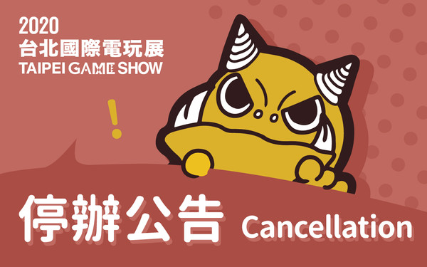 ▲2020台北國際電玩展宣布停辦。（圖／台北市電腦公會提供）