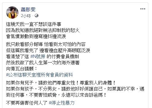 ▲▼蕭彤雯憤怒「N號房事件」，加入人生第一次海外連署，請願青瓦台公開會員資料。（圖／翻攝自臉書／蕭彤雯）