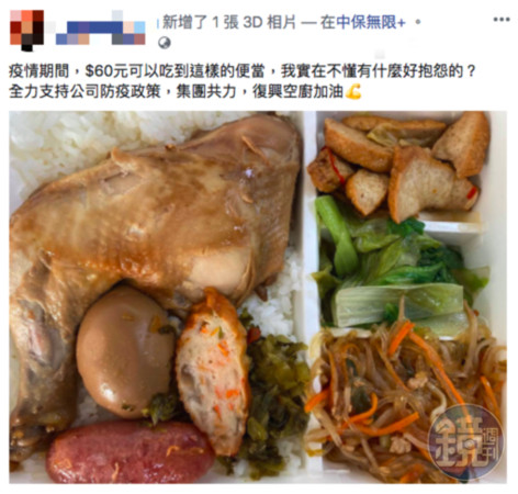 中保副總經理張迺森在臉書上PO出60元便當菜色。（翻攝自臉書）
