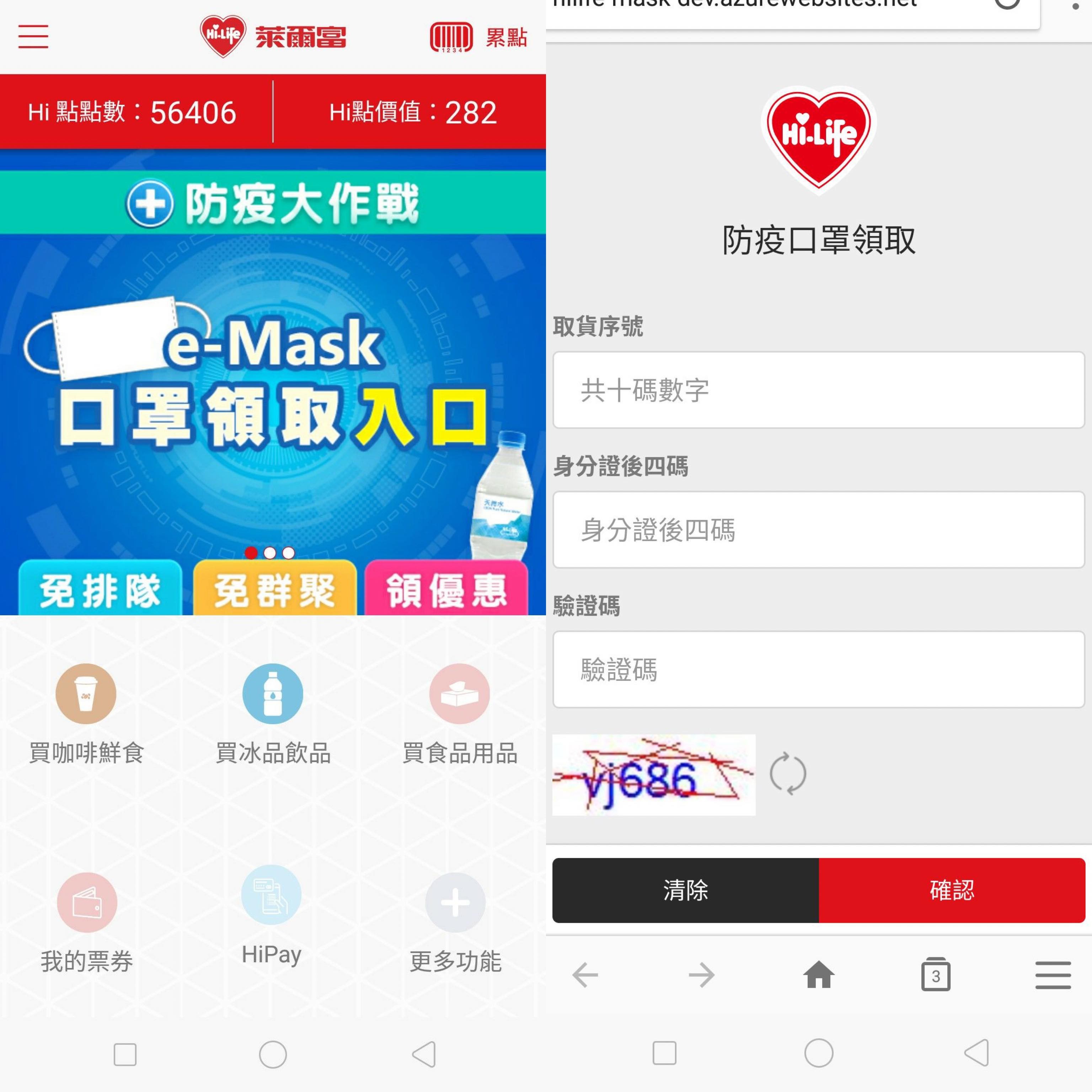 ▲▼萊爾富APP領取口罩。（圖／業者提供）