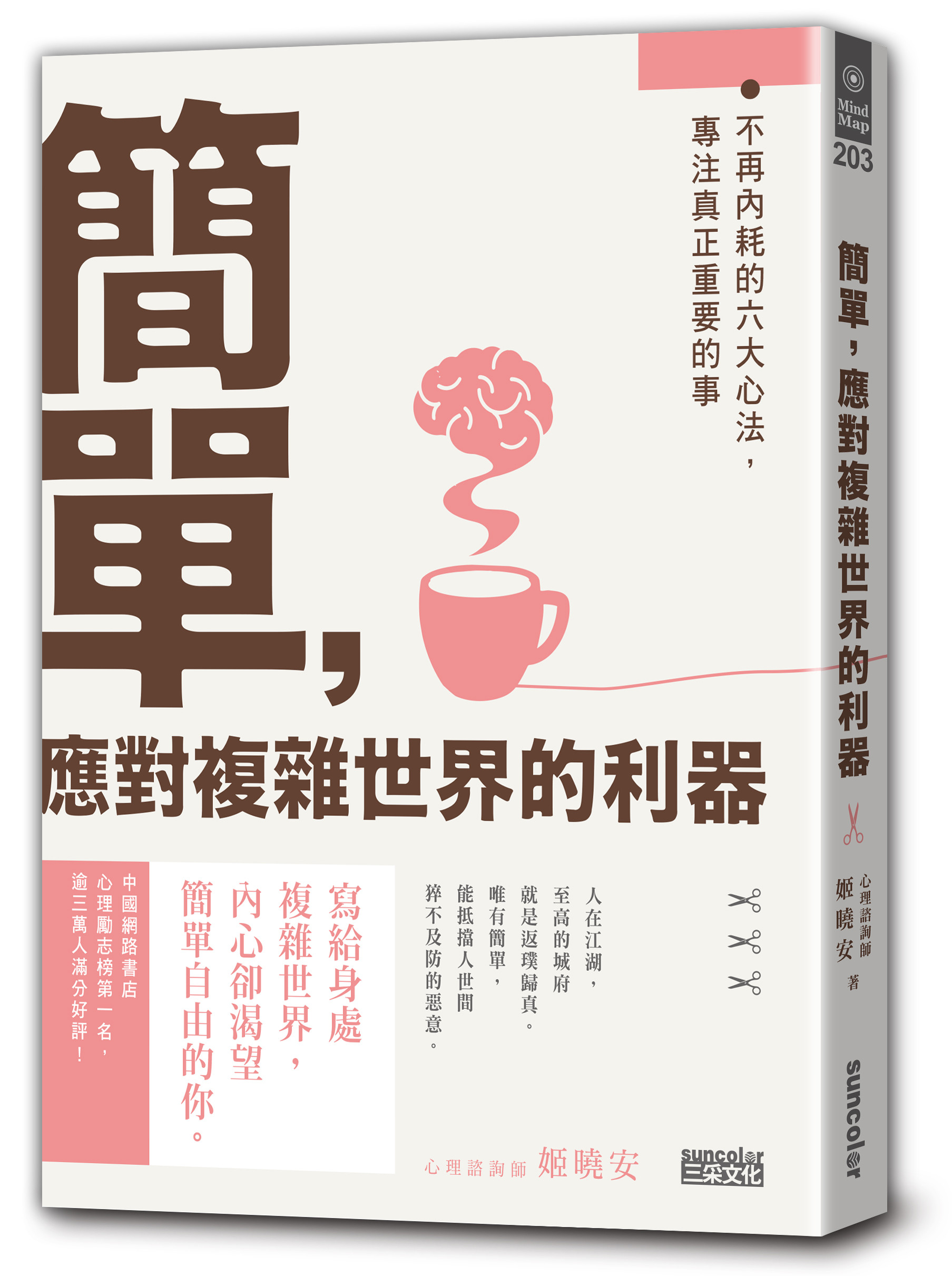 ▲書摘  。（圖／翻攝自unsplash、三采提供）