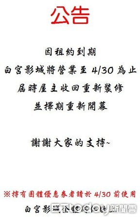 ▲虎尾鎮白宮影城營運約10年，目前營運狀況距新冠疫情之前落差達5成以上，5月結束營運後建築內部由房東接回整修，之後還是會有電影院。（圖／記者蔡佩旻攝）