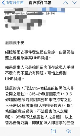 ▲▼馬偕院方信件，傳出準備咎責爆料醫師。（圖／李德維辦公室提供）