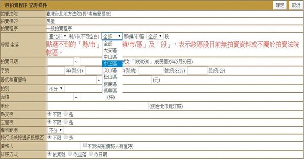 圖片來源：2020年2月27日，擷取自「司法院法拍屋查詢系統」