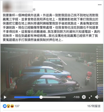 ▲▼女外送員爆發衝突。（圖／翻攝自Facebook／靠北foodpanda）