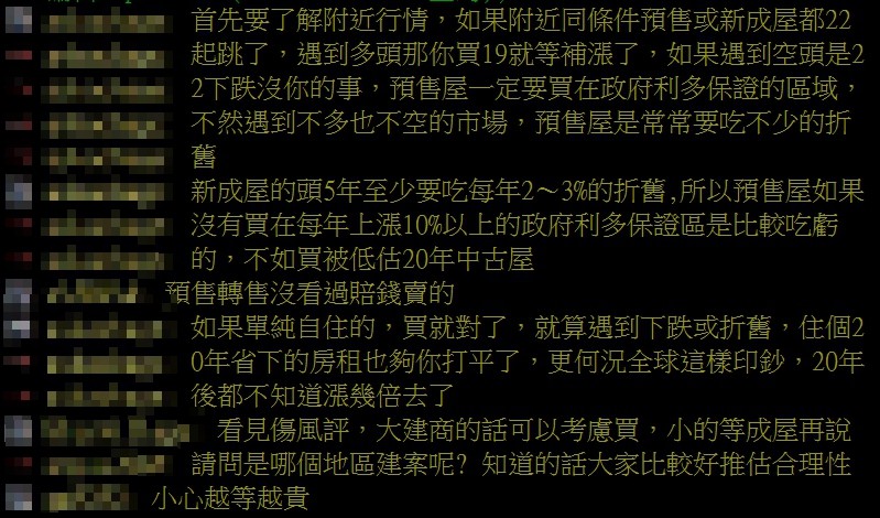 ▲▼心癢買預售屋！親友看壞「之後一定跌」…人妻慌了　網1句破盲點（圖／翻攝PTT）