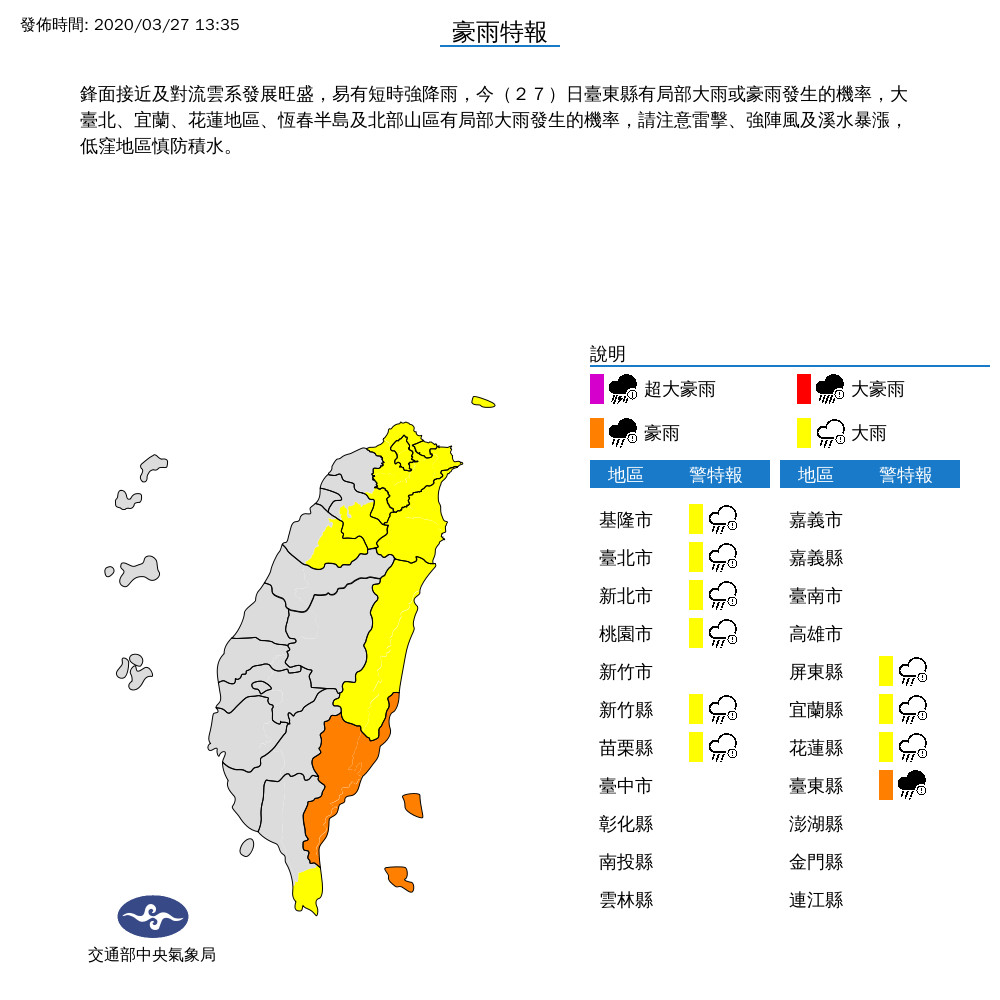 ▲▼豪雨特報。（圖／氣象局） 