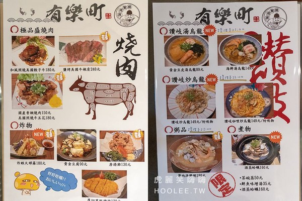 ▲▼有樂町日本料理。（圖／虎麗笑嗨嗨提供）