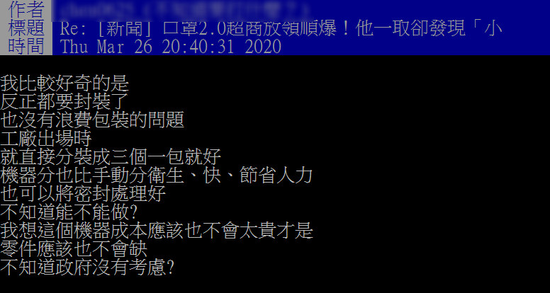 ▲▼    網友建議口罩在出廠時就先密封包裝好         。（圖／翻攝自PTT）