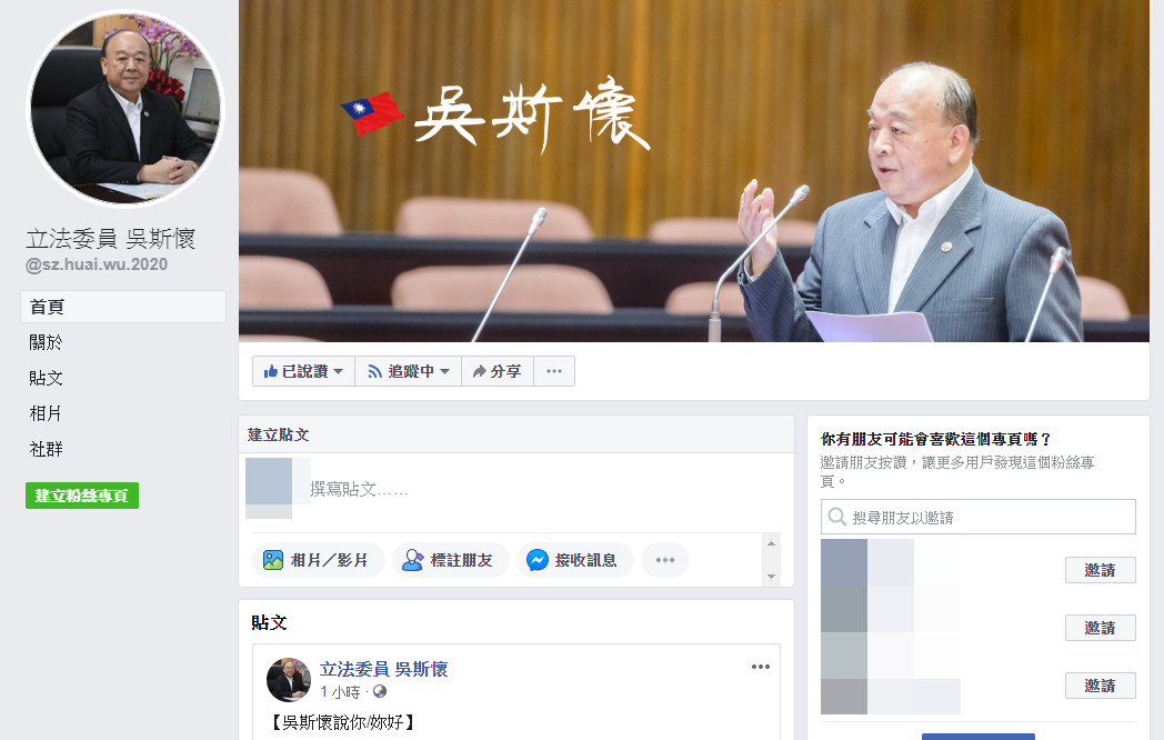 ▲▼吳斯懷臉書粉專上線。（圖／翻攝臉書）