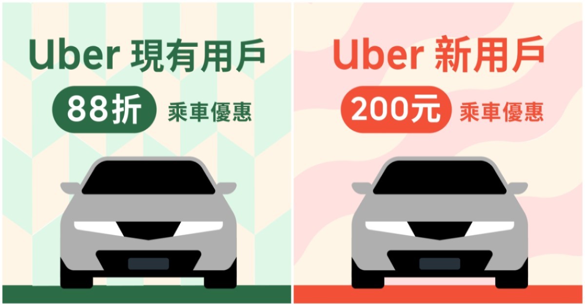 T點這樣用Part3／Uber乘車優惠看這邊！  ETtoday生活新聞 ETtoday新聞雲