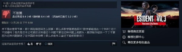 「918」三字讓中國玩家炸裂。（翻攝Steam）