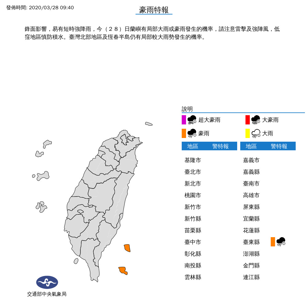 ▲氣象局發布豪雨特報。（圖／氣象局提供）