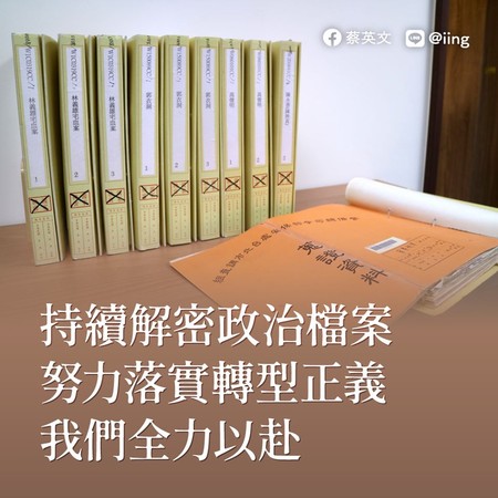 ▲▼蔡英文臉書提到，國安局將政治檔案轉交給檔案局。（圖／翻攝自蔡英文臉書）