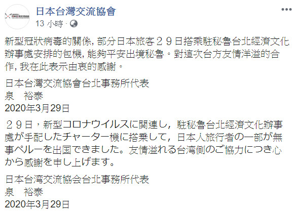 ▲▼台灣第二批包機載秘魯55台人！助4國84旅客離境　新加坡外長感謝。（圖／翻攝自臉書）