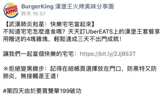 ▲漢堡王台灣粉絲團發文寫道武漢肺炎，引起大陸網友不滿，揚言抵制 。（圖／翻攝自觀察者網，下同）