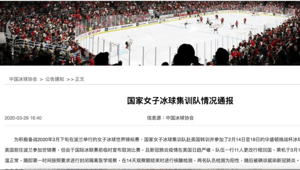 ▲▼中國女子冰球隊2人採檢陽性　從美國回北京後隔離後確診             。（圖／翻攝自中國冰球協會官網）