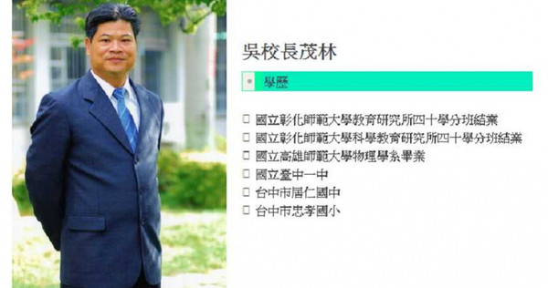 西苑中學校長吳茂林是教評會的當然委員，對於陳師解聘一事，他完全撇清責任，態度令人不敢恭維。（圖／翻攝西苑高中網站）