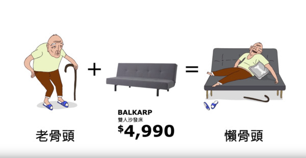 ▲▼2018　IKEA。（圖／翻攝自YouTube／IKEA Taiwan 宜家家居）